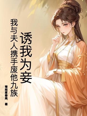 诱妻为宠小说免费阅读
