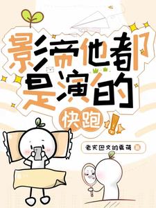 影帝演技