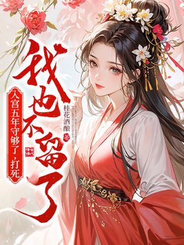 入宫多年才受宠的小说