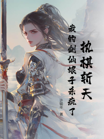 执棋似剑