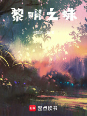 黎明之眼百度百科