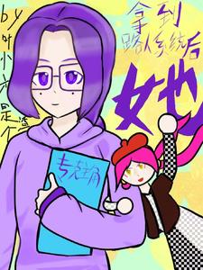 背景板也能支楞起来吗