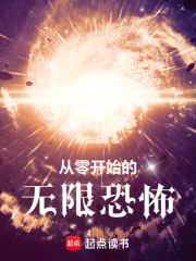 从零开始:无限加护