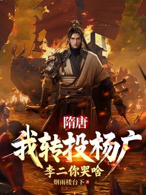 隋唐:十倍吕布战力,杀穿高句丽在线观看