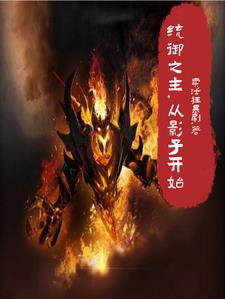 影子王冠百度百科