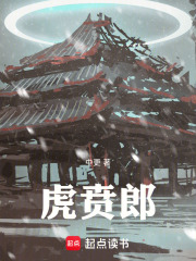 虎贲郎篱笆好文学