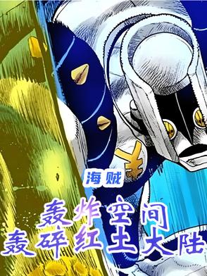 海贼王之轰雷传说