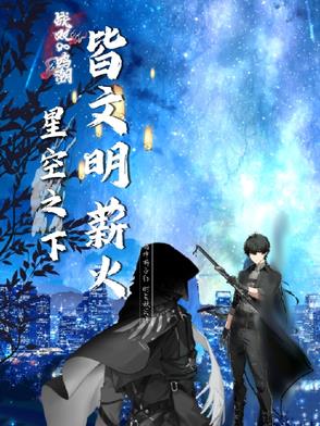 战双帕弥什《我》