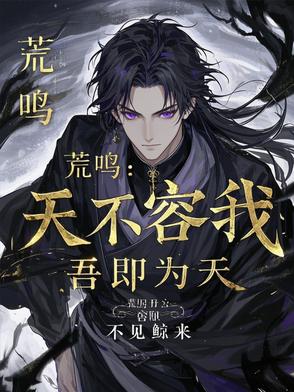 荒鸣是什么意思