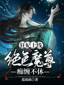 重生归来:万兽认主,挖回神骨小说