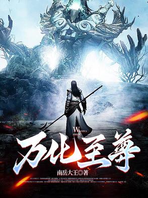 万化帝尊