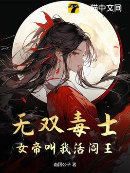 无双女帝是什么小说的女主