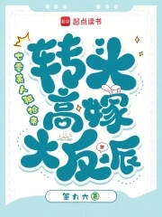 七零美人被抢亲,转头高嫁大反派免费