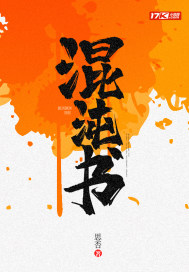 混沌书法