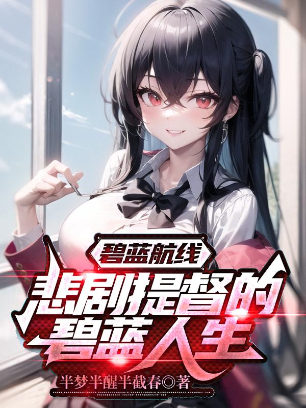 碧蓝航线国际服下载