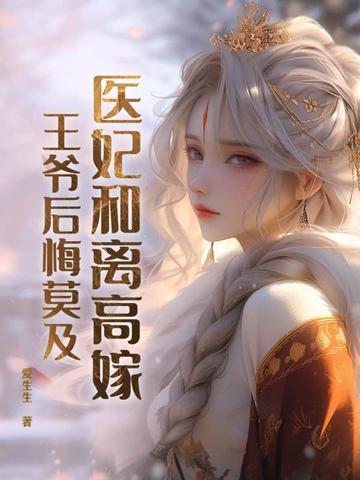 《医妃难宠:王爷和离吧!》