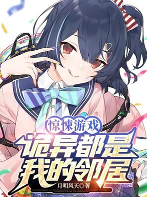 惊悚诡故事