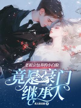 老祖宗白初薇