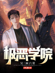 极学院之极战纪