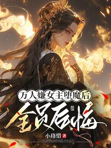 女主拒绝被虐死遁魔修正道小说陆凌霜