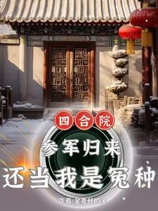 四合院我傻柱大哥