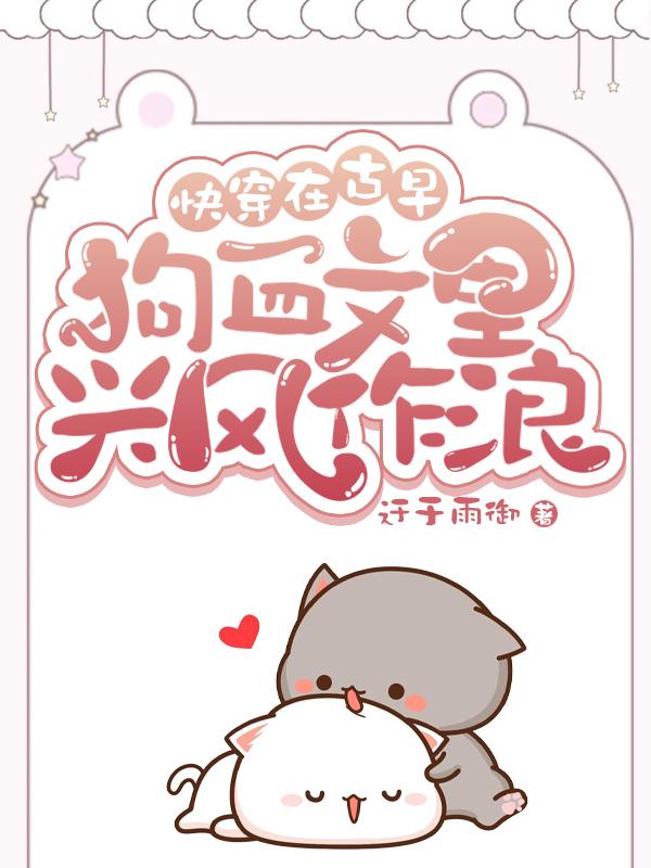《在古早虐文里飞[穿书]》