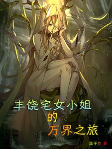 丰饶之地by