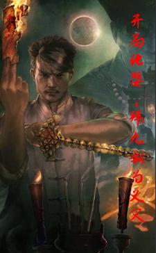 拜师九叔:开局觉醒十凶
