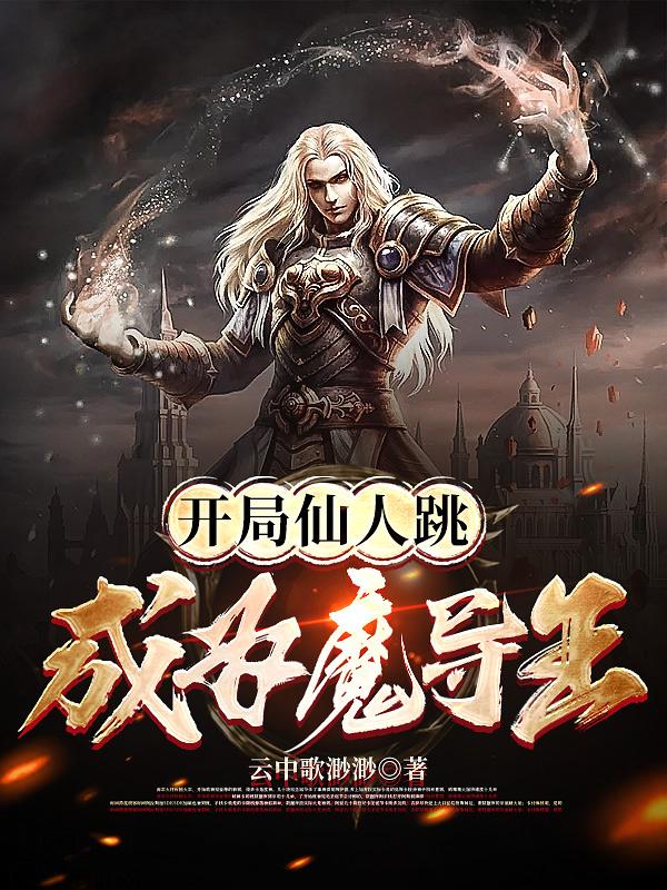 施法不用吟唱,苟着就能称王什么意思
