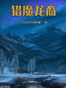 猎魔人中的龙