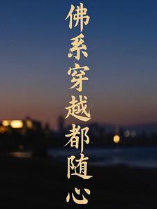 佛系块穿