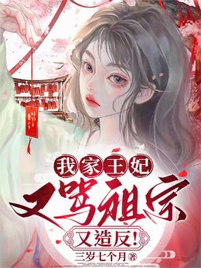 我家王妃是逗比