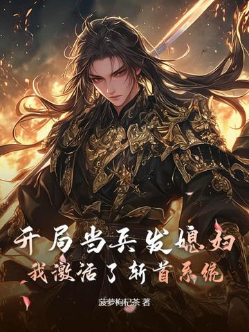 开局从当兵开始