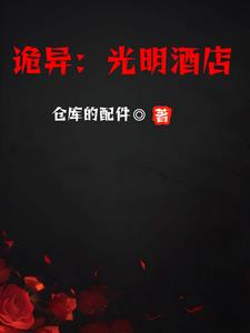 光明酒店前台电话
