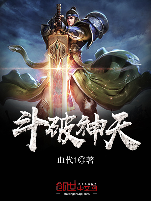 斗破神天百度百科