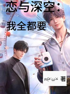 恋与深空手游下载