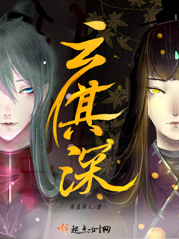 云深小说