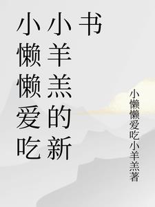 小懒懒作品