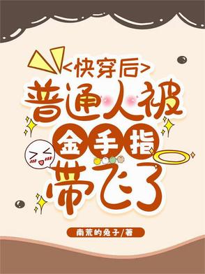 快穿女主普通人无金手指