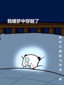 梦中穿越作文