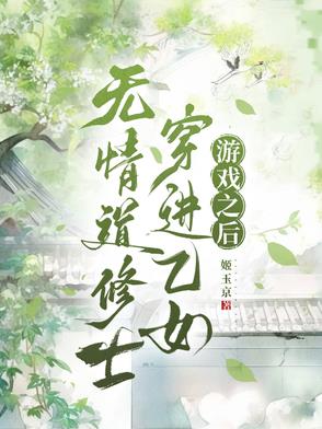 无情道 女主 无cp