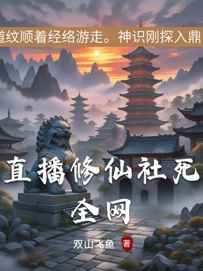 修仙直播app