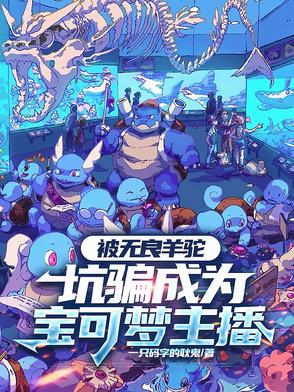 神奇宝贝羊驼一共有多少石板