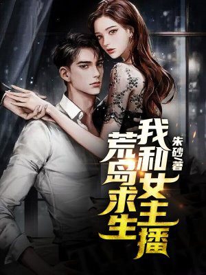 绝地求生女主播小说