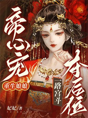 1章 重生帝辛,慌得很!