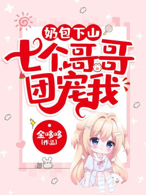 团宠奶包是大佬