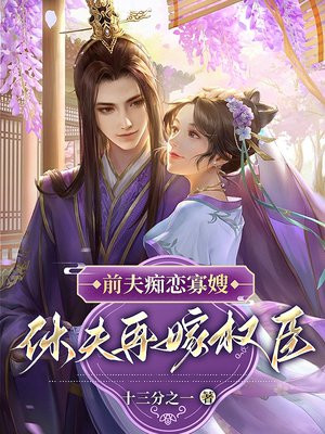重生主母杀疯了,婆家祖坟埋满了完整小说免费