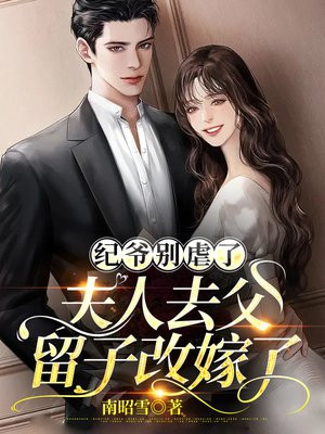 纪爷家的小说