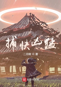 捕快凶猛女主