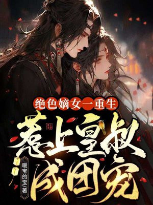 绝色嫡女小说